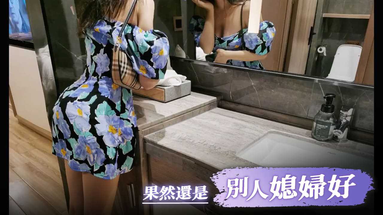 果然還是別人媳婦好啊