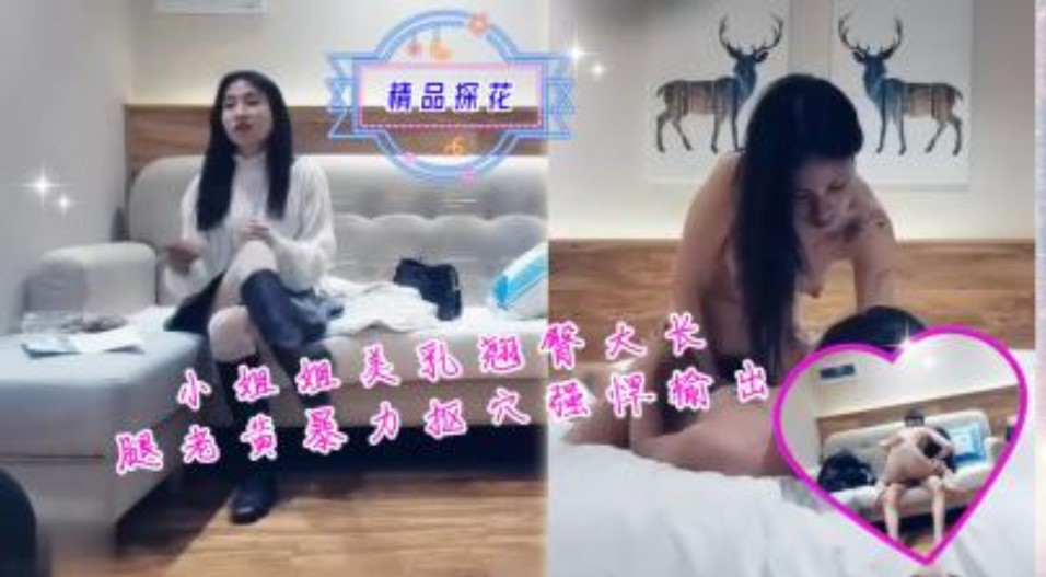 小姐姐美乳翘臀大长腿老黄暴力抠穴强悍输出