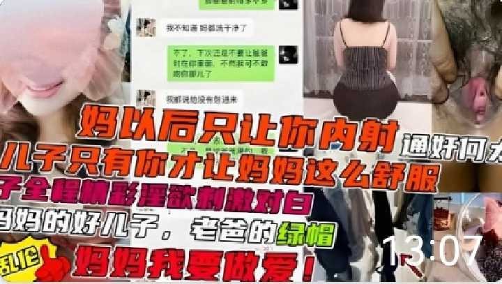 妈以后只让你内射儿子只有你才让妈妈这么舒服