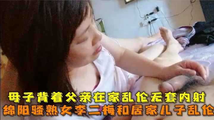 母子背着父亲在家乱伦无套内射