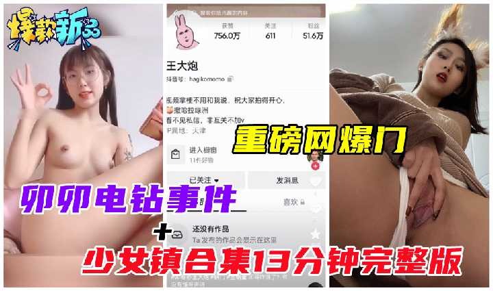 卯卯电钻时间少女镇合集13分钟完整版